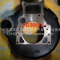 玉柴YC4F国3飞轮壳/FD300-1600401A