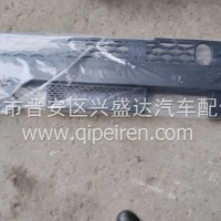 陕汽X3000加时赛时保险杠中网/陕汽X3000加时赛时保险杠中网