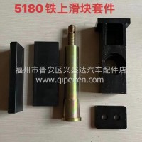 5180上滑块座套件垃圾压缩车挡板清洗车环卫车配件/5180上滑块座套件