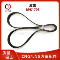 皮带8PK1850适用于康明斯发动机风扇皮带多楔带传送带/8PK1850