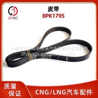 皮带8PK1795适用于康明斯发动机风扇皮带多楔带传送带/8PK1795