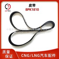 皮带8PK1810适用于康明斯发动机风扇皮带多楔带传送带/8PK1810