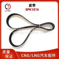 皮带8PK1816适用于康明斯发动机风扇皮带多楔带传送带C4942247/C4942247