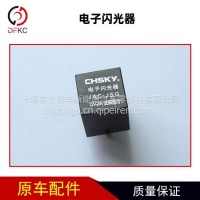 电子闪光器JAC JSG 12V-24V反脚通用/JAC