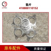 垫片410800110152适用于潍柴燃气发动机车/410800110152
