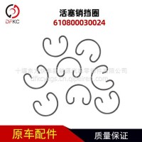 活塞销挡圈610800030024适用于潍柴发动机车/610800030024