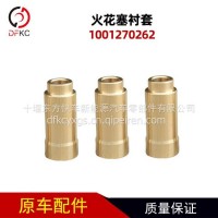 火花塞衬套1001270262适用于潍柴燃气发动机车/1001270262