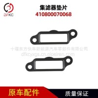 集滤器垫片410800070068适用于潍柴燃气发动机车/410800070068
