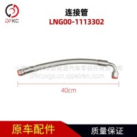 连接管LNG00-1113302适用于玉柴燃气发动机车/LNG00-1113302