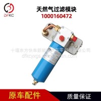天然气过滤模块1000160472适用于潍柴发动机车/1000160472