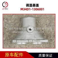 调温器盖M34D1-1306001适用于玉柴燃气发动机车/M34D1-1306001