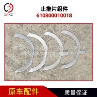 止推片组件610800010018适用于潍柴发动机车/610800010018