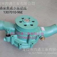 奥威系列1307010-96E水泵/1307010-96E