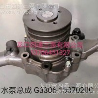 G3306-1307100F水泵/G3306-1307100F