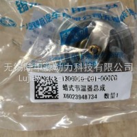 锡柴6DL蜡式节温器总成1306010-001-0000G/1306010-001-0000G