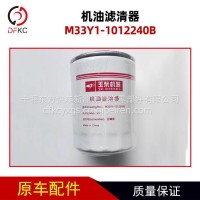 机油滤清器M33Y1-1012240B适用于玉柴燃气发动机车用滤芯/M33Y1-1012240B