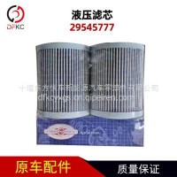 液压滤芯29548987变速器滤芯29545777/29548987