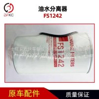 上海弗列加油水分离器FS1242滤芯机柴油预滤器柴油滤清器/FS1242
