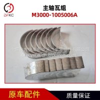 主轴瓦组M3000-1005006A适用于玉柴燃气发动机配件轴瓦组件/M3000-1005006A