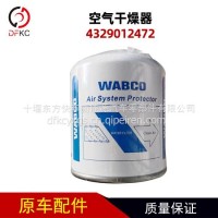 威伯科空气干燥器4329012472滤油型干燥筒干燥罐原装/4329012472