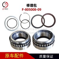 德纳修理包F-805008-09底盘配件内外密封圈内外轴承内外油封/F-805008-09