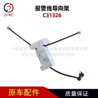 汽车报警线导向架C31326刹车报警线客车货车/C31326
