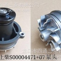 适用于上柴S00004471+07水泵分总成128泵头/S00004471+07