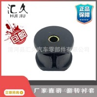 适用于陕汽德龙F3000驾驶室翻转衬套开口衬套/DZ13241430085