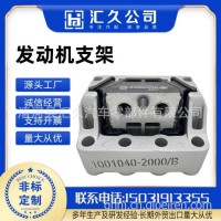 适用于解放J6 发动机支架 后支撑发动机后悬置胶垫/1001040-2000