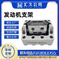 适用于解放J6 发动机支架 后支撑发动机后悬置托架总成/1001060-2000/C