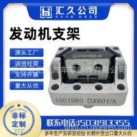 适用于解放JH6发动机后支撑发动机后悬置托架软垫总成1001060-DX601/A/1001060-DX601