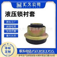 适用于解放J6 J6P液压锁衬套后悬置支架固定座总成/5001305-A01