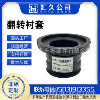 适用于解放J7前悬置衬套 翻转胶套前悬置前铰接软垫/5001036-B90-C00