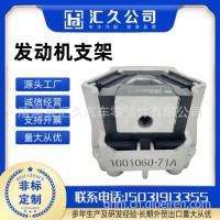 适用于解放J6 J6P发动机悬置机爪垫后悬置托架软垫总成/1001060-71A