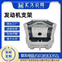 适用于一汽解放J6发动机支承发动机悬置托架软垫总成/1001040-91W/B