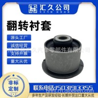 适用于福田欧曼GTL翻转后衬套/H450200000016