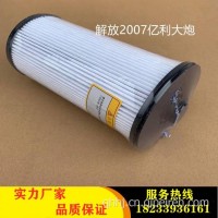 适用于解放JH6 J6P J7亿利大炮燃油滤清器芯总成/1105050-2007