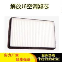 适用于解放J6陕汽空调滤芯/空调滤清器