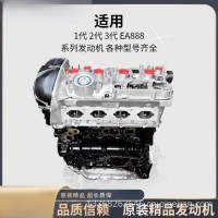 迈腾CC速腾途观EA888新帕萨特奥迪Q5A6A5A4L 1.8T2.0T发动机轿车汽油发动机原装全新/13368263645