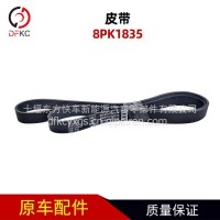皮带8PK1835汽车发动机皮带多楔带橡胶带/8PK1835
