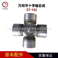 万向节十字轴总成57*144轴承57*142传动轴十字57*152规格齐全/57*144