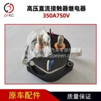 GLVAC新能源高压直流接触器350A750V继电器GL350HAAKA公交车客车/GL350HAAKA