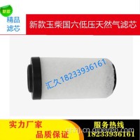 新款低压玉柴国六天然气滤芯LNG燃气滤清器/K3M00-1113H6