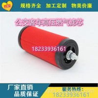 宇通客车公交车高压天然气滤芯燃气滤芯/滤清器