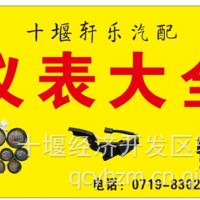 3820010B2049-C00/A汽解放系列汽车仪表总成/3820010B2049-C00/A
