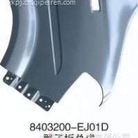 优势供应东风风光8403200-EJ01D风光翼子板总成/8403200-EJ01D