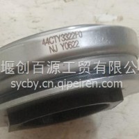 分离轴承总成/44CTY3322F0