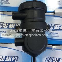 612630060015潍柴WP12 WP13油气分离器612630060015德龙国五发动机呼吸器/612630060015