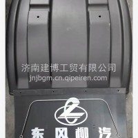 MG401-8511031D柳汽霸龙霸龙507M5乘龙H7H5T7驱动轮牵引车后轮挡泥板/MG401-8511031D
