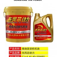 东风龙擎发动机机油KL40-20w50 天龙KL雷诺机油 天龙旗舰KX康明斯机油 国六龙擎机油CJ-4/KL40